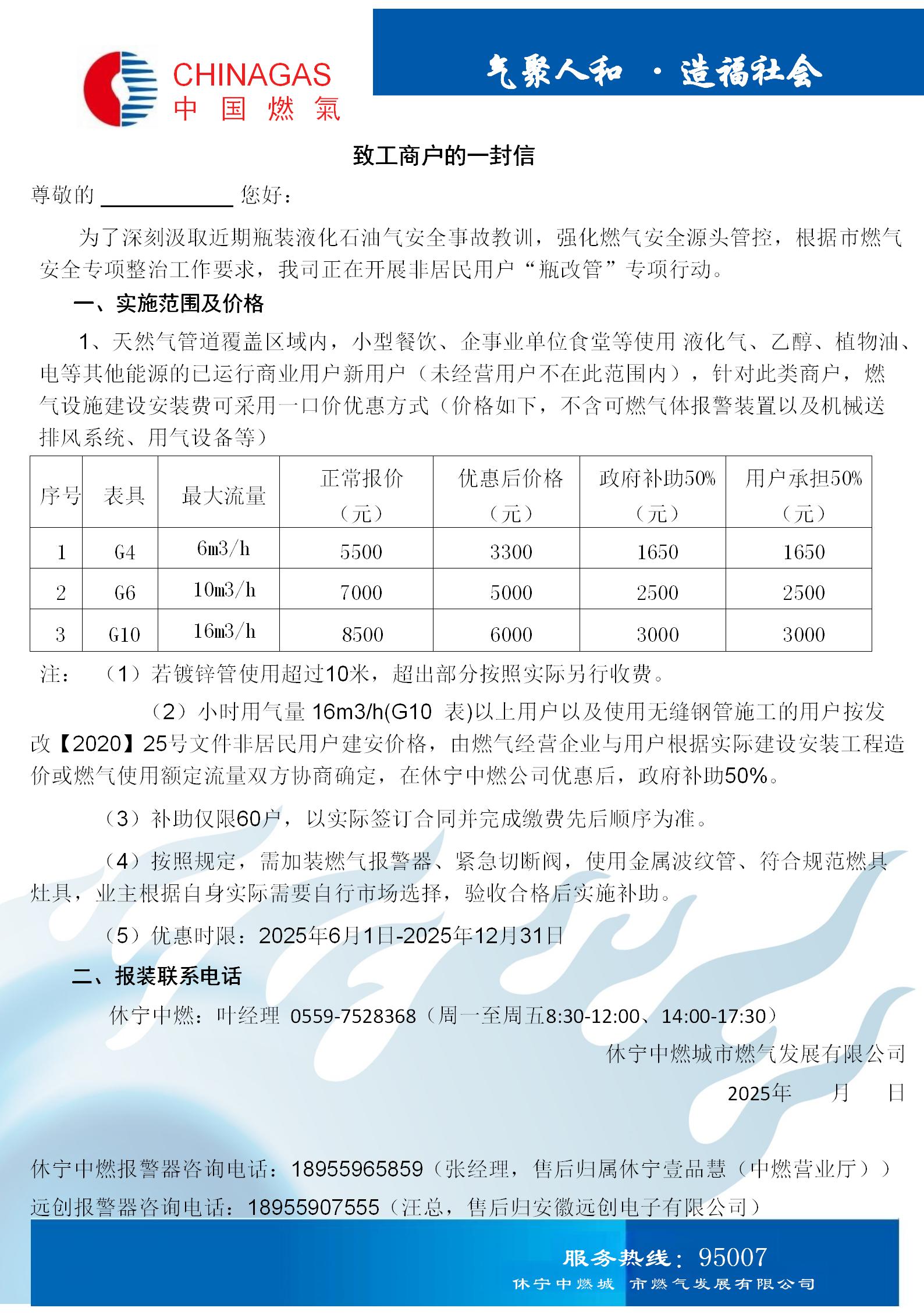 致工商户的一封信.jpg